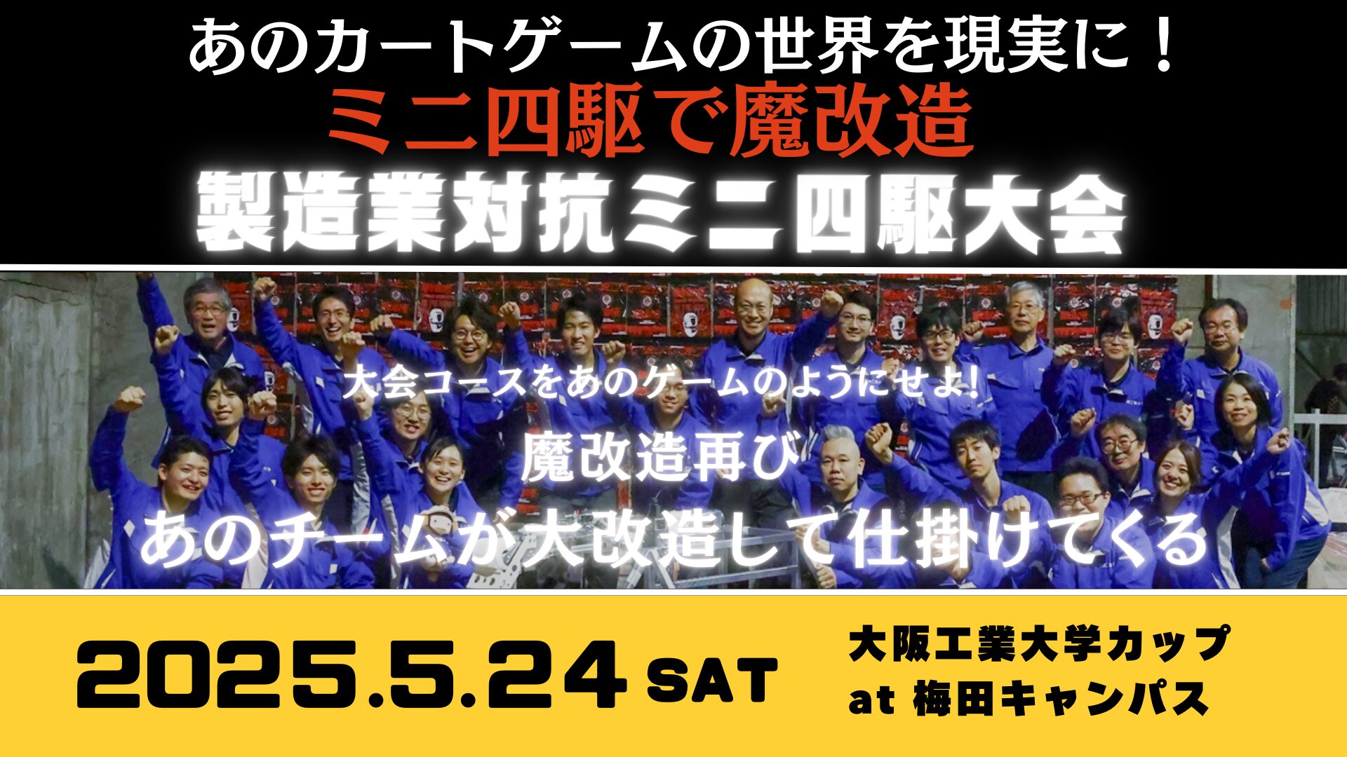 2025年5月24日大阪工業大学カップat梅田キャンパス（大阪） – ザ 