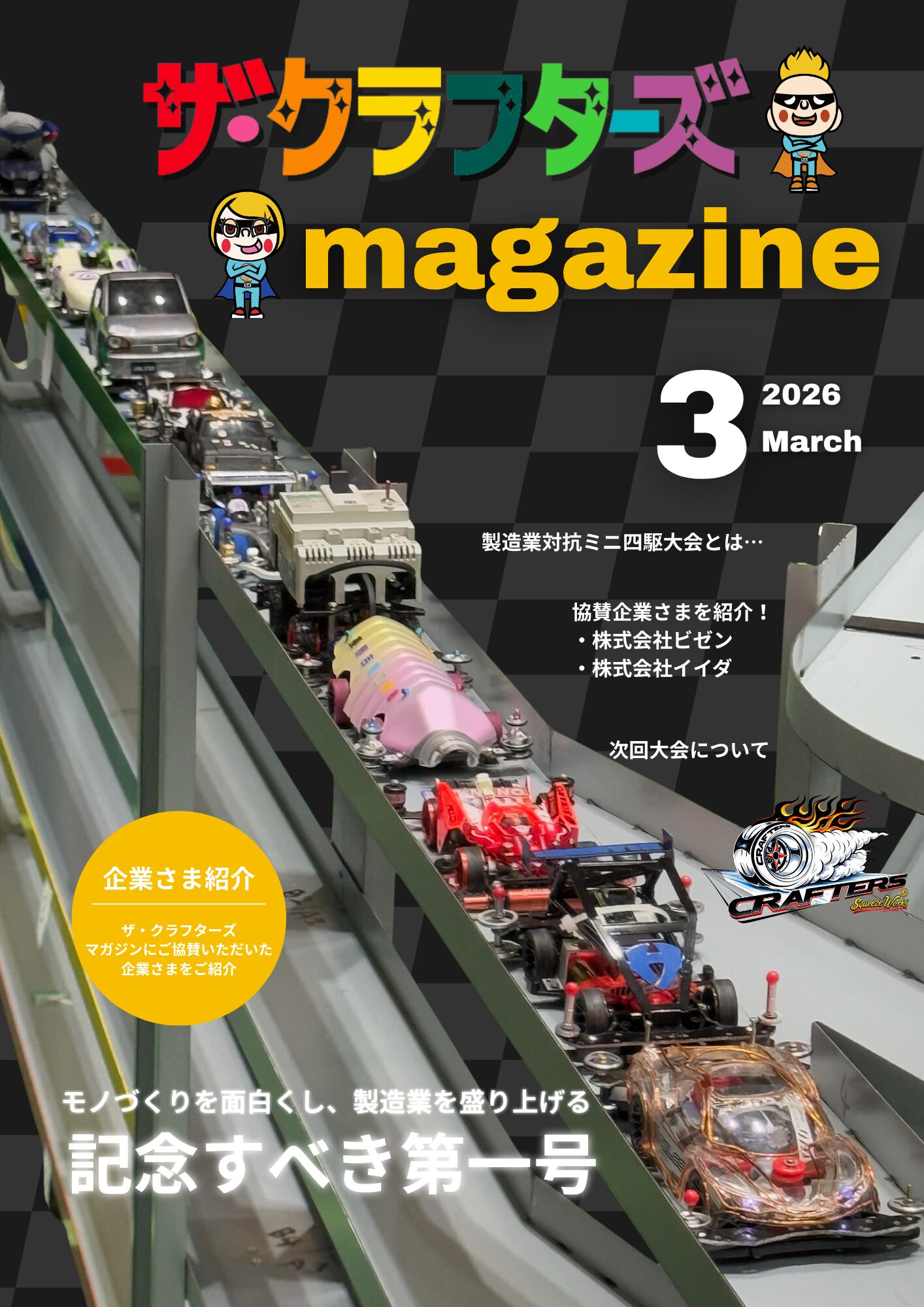 ザ・クラフターズ マガジン 2026年3月号 表紙
